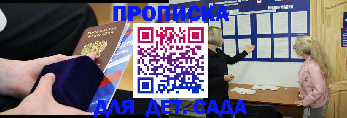 прописка поиск в России