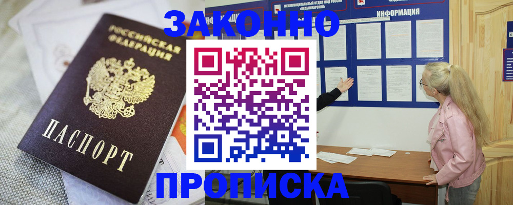 пропишу в квартире в России