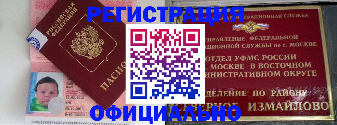 прописка для кредита в России