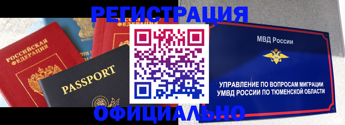 прописка для кредита в России